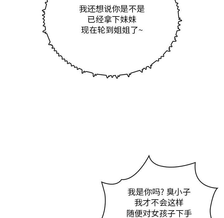 疫情下的家教生活，第21話，第 44 页