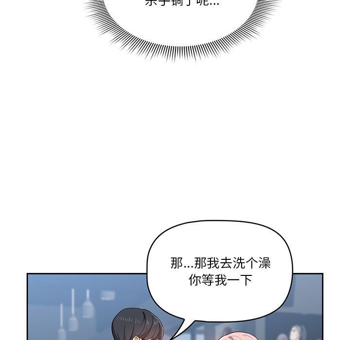疫情下的家教生活，第21話，第 103 页