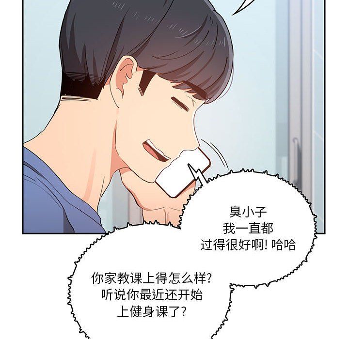 疫情下的家教生活，第21話，第 40 页