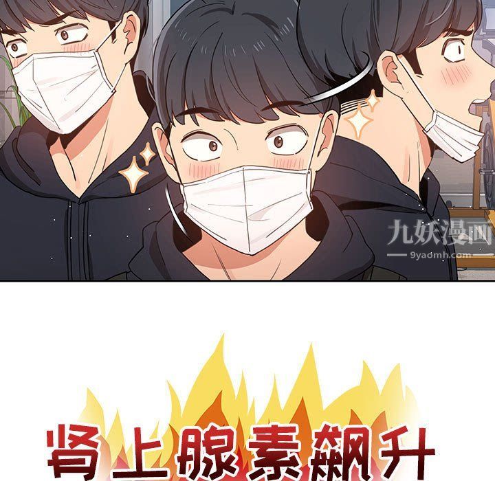 疫情下的家教生活，第21話，第 69 页