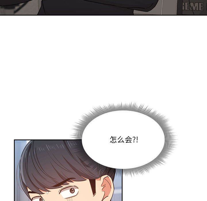 疫情下的家教生活，第21話，第 84 页