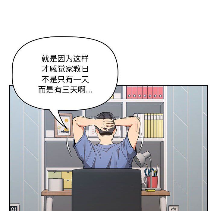 疫情下的家教生活，第21話，第 8 页