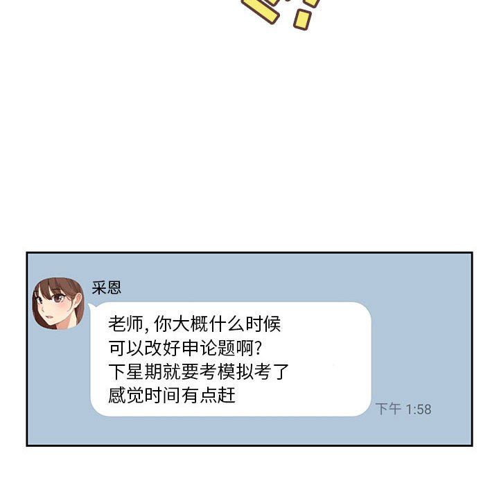疫情下的家教生活，第21話，第 12 页