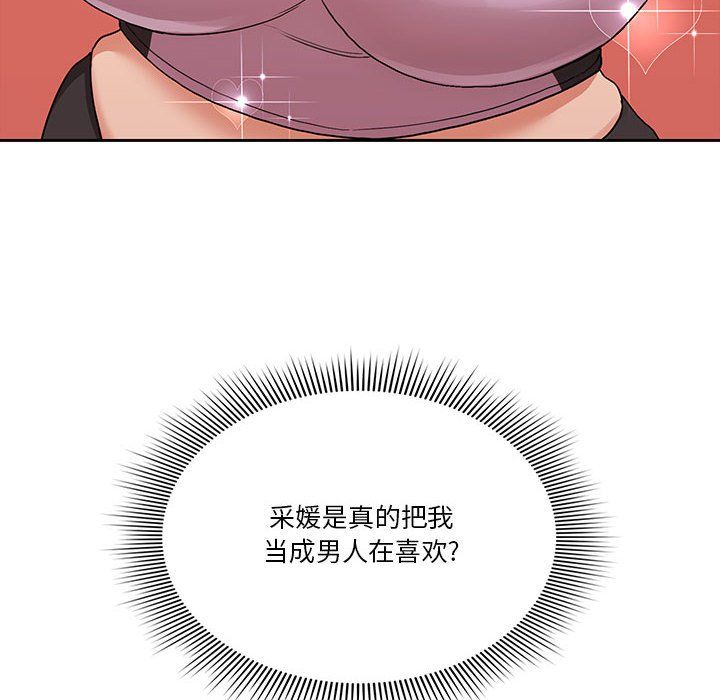 疫情下的家教生活，第21話，第 28 页
