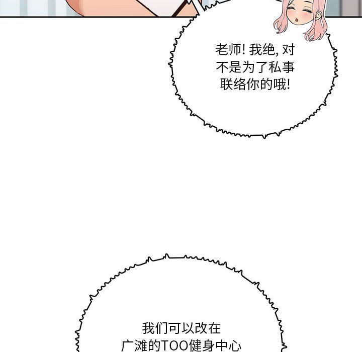 疫情下的家教生活，第21話，第 52 页
