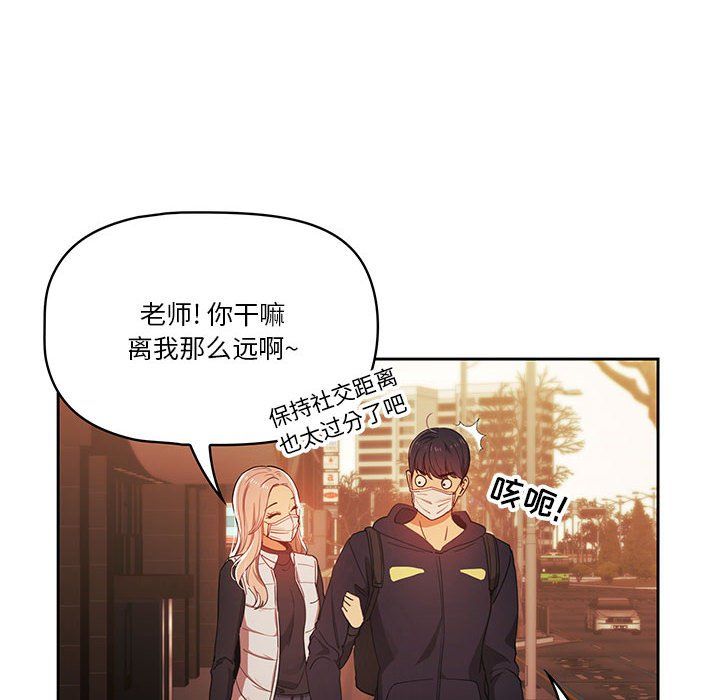 疫情下的家教生活，第21話，第 132 页
