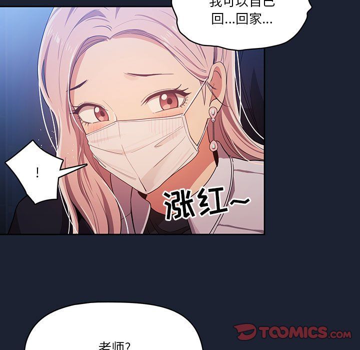 疫情下的家教生活，第22話，第 123 页