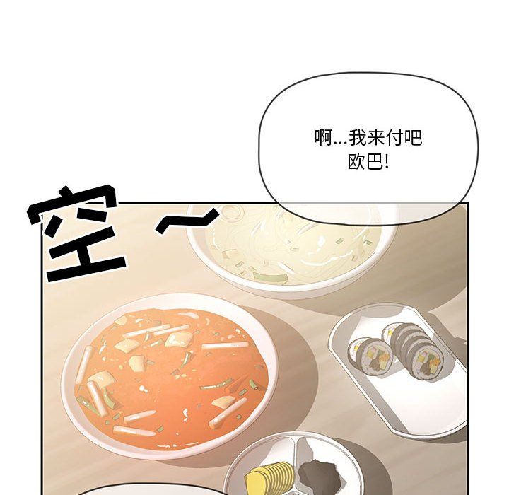 疫情下的家教生活，第22話，第 44 页