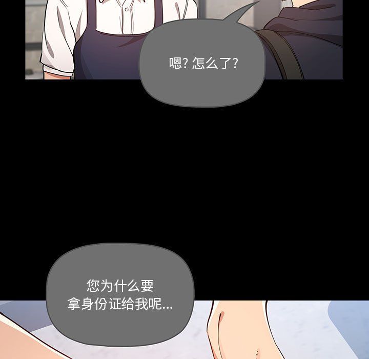 疫情下的家教生活，第22話，第 103 页