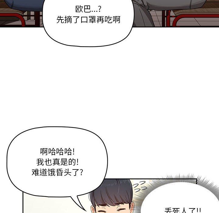 疫情下的家教生活，第22話，第 40 页