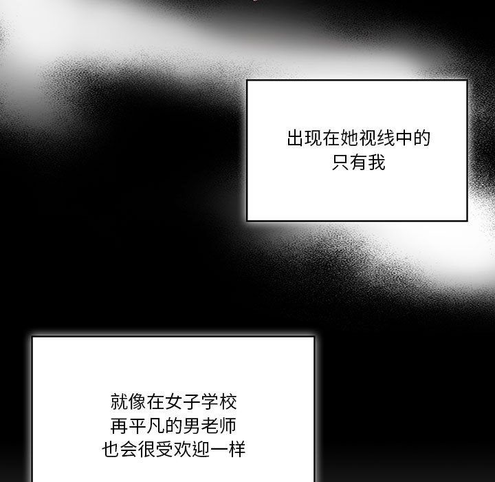 疫情下的家教生活，第22話，第 97 页