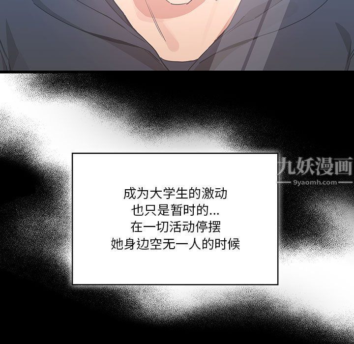 疫情下的家教生活，第22話，第 95 页
