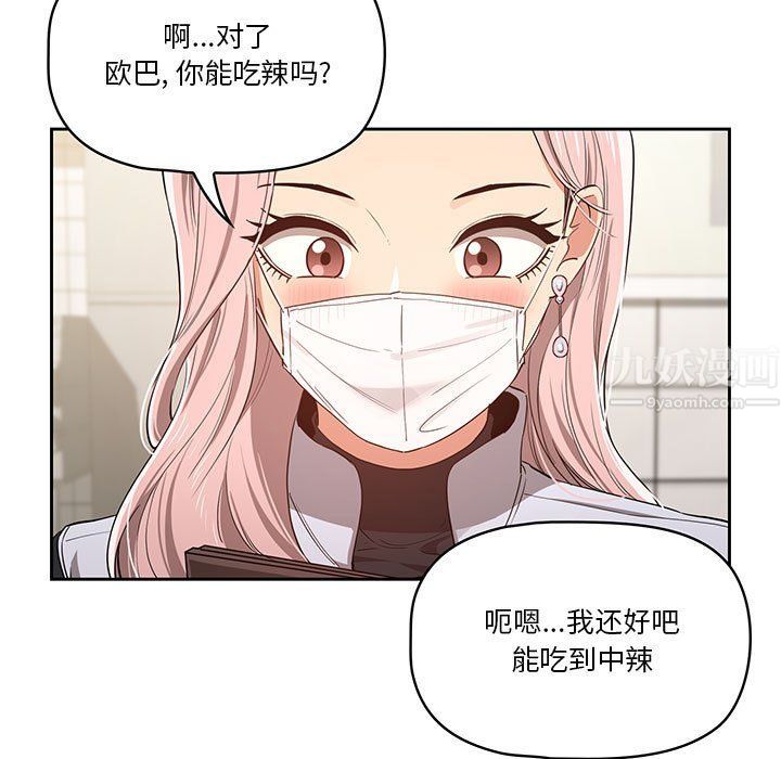 疫情下的家教生活，第22話，第 21 页