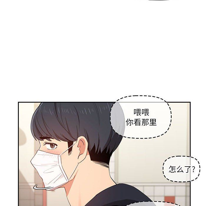 疫情下的家教生活，第22話，第 22 页