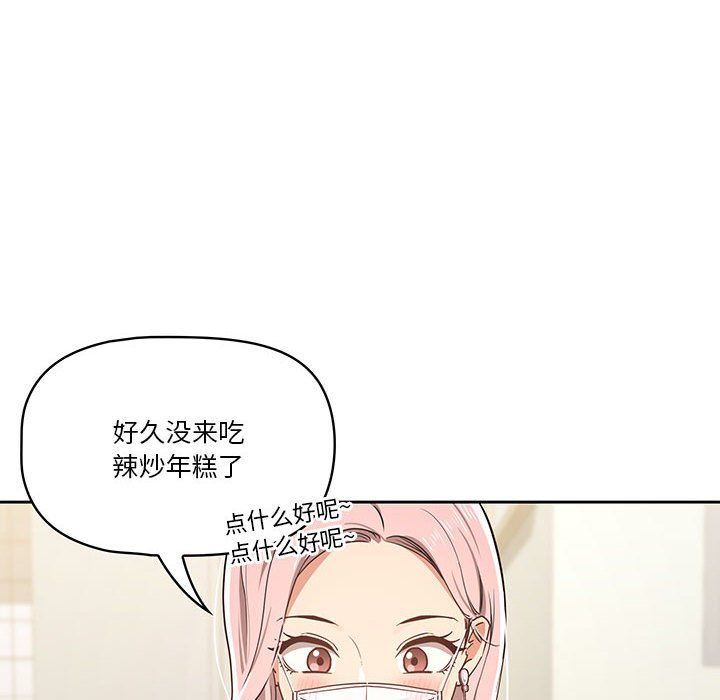 疫情下的家教生活，第22話，第 12 页