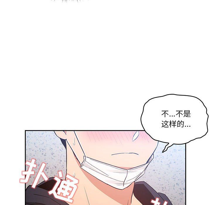 疫情下的家教生活，第23話，第 34 页