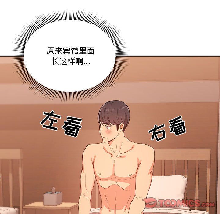 疫情下的家教生活，第23話，第 123 页