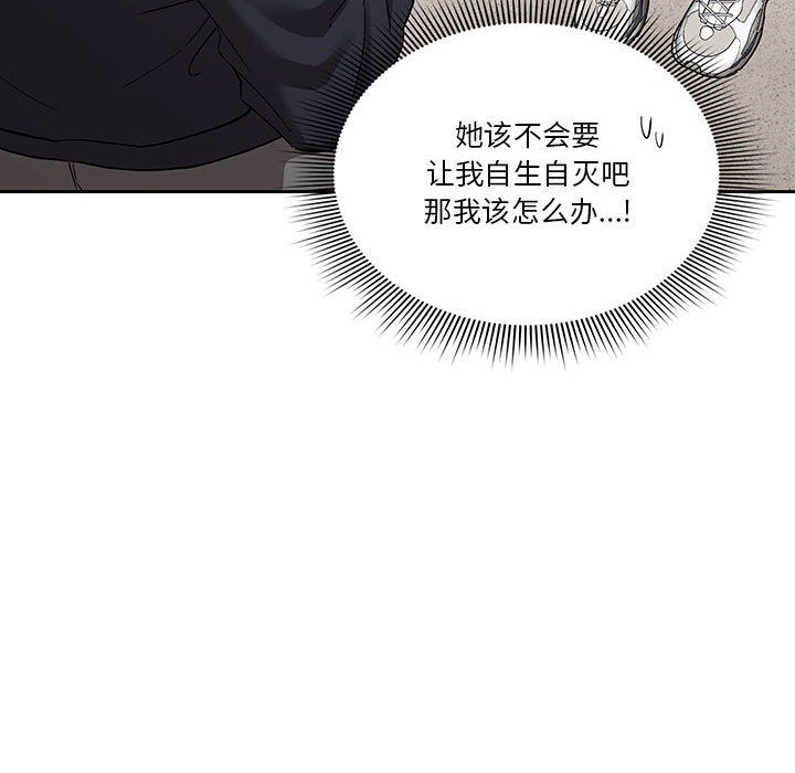 疫情下的家教生活，第23話，第 106 页
