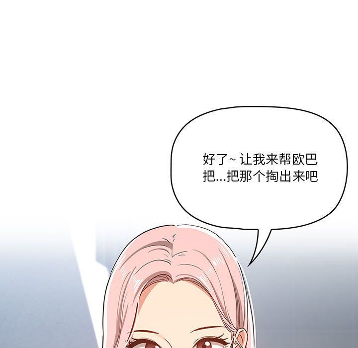 疫情下的家教生活，第23話，第 11 页