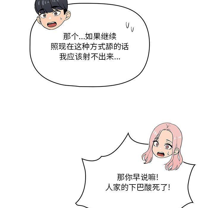 疫情下的家教生活，第23話，第 103 页