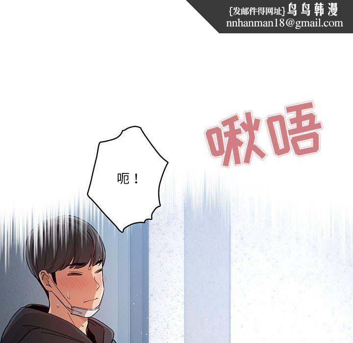 疫情下的家教生活，第23話，第 69 页
