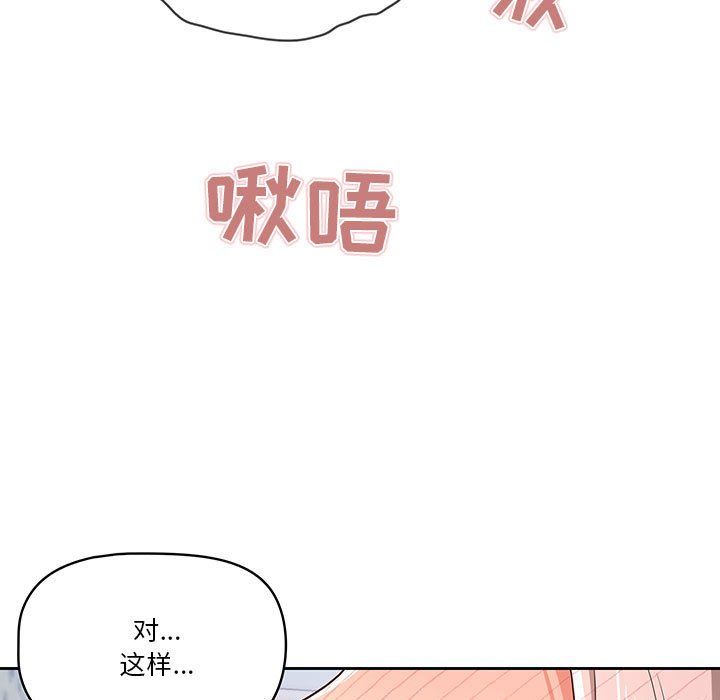 疫情下的家教生活，第23話，第 97 页