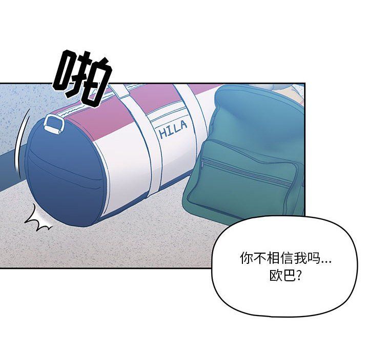 疫情下的家教生活，第23話，第 8 页