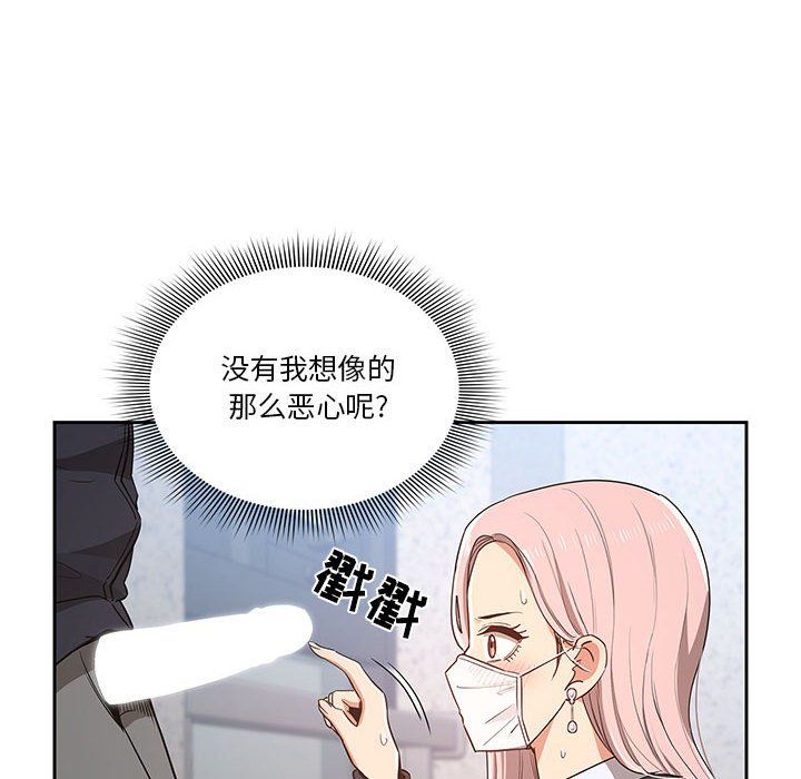疫情下的家教生活，第23話，第 52 页