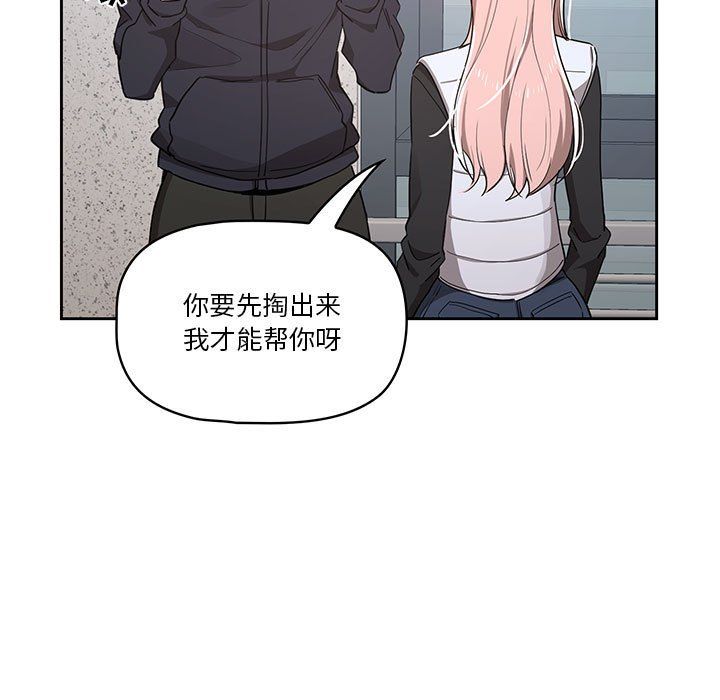 疫情下的家教生活，第23話，第 15 页