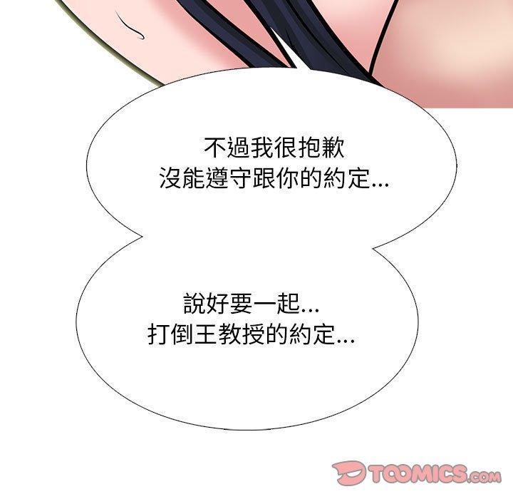 女教授的秘密，第 145 話，第 21 页