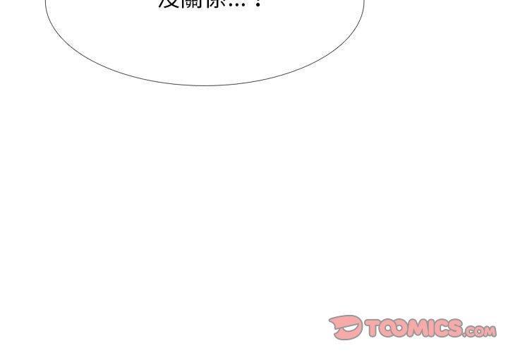 女教授的秘密，第 145 話，第 3 页