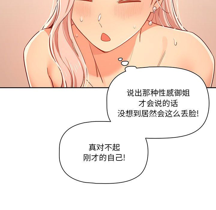 疫情下的家教生活，第24話，第 21 页
