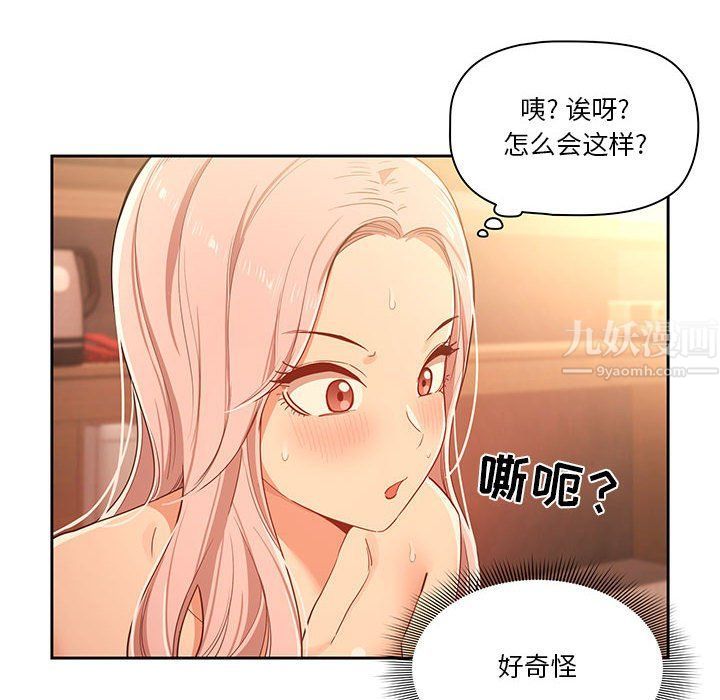 疫情下的家教生活，第24話，第 12 页