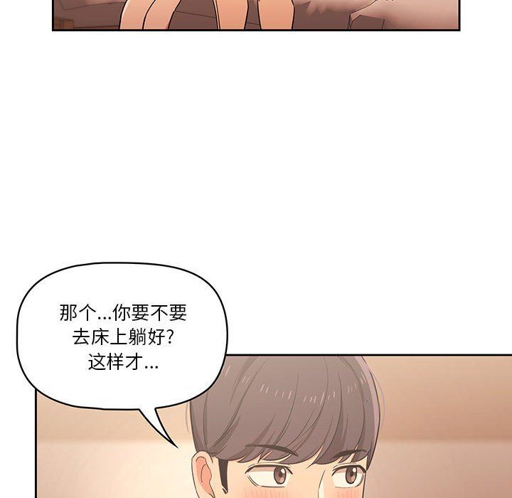 疫情下的家教生活，第24話，第 28 页