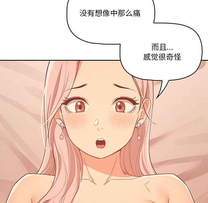 疫情下的家教生活，第24話，第 77 页