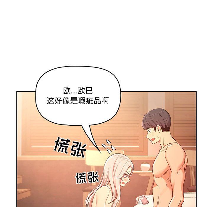 疫情下的家教生活，第24話，第 15 页