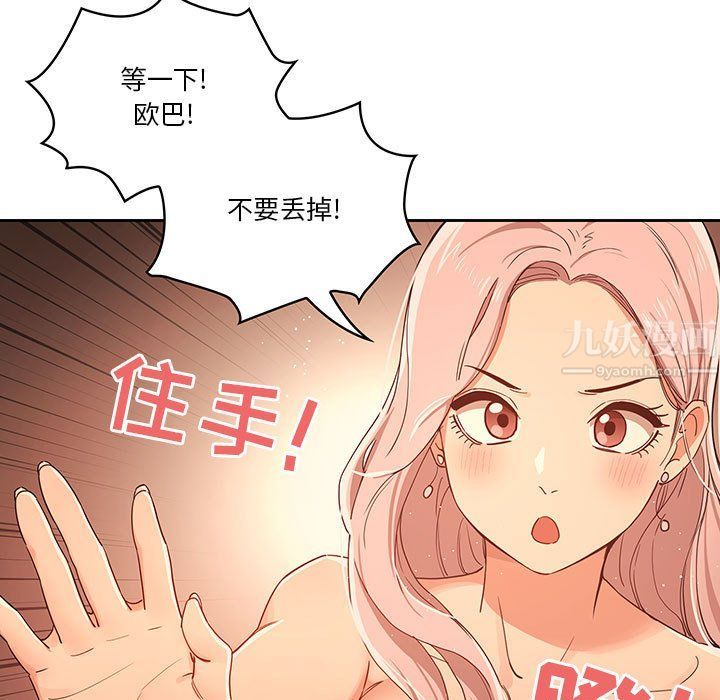 疫情下的家教生活，第25話，第 5 页