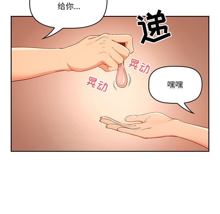 疫情下的家教生活，第25話，第 11 页