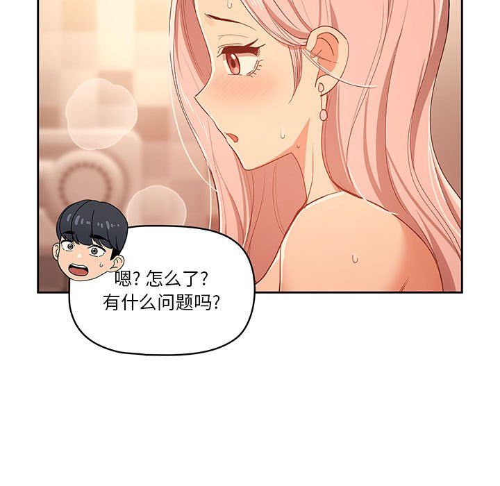 疫情下的家教生活，第25話，第 103 页