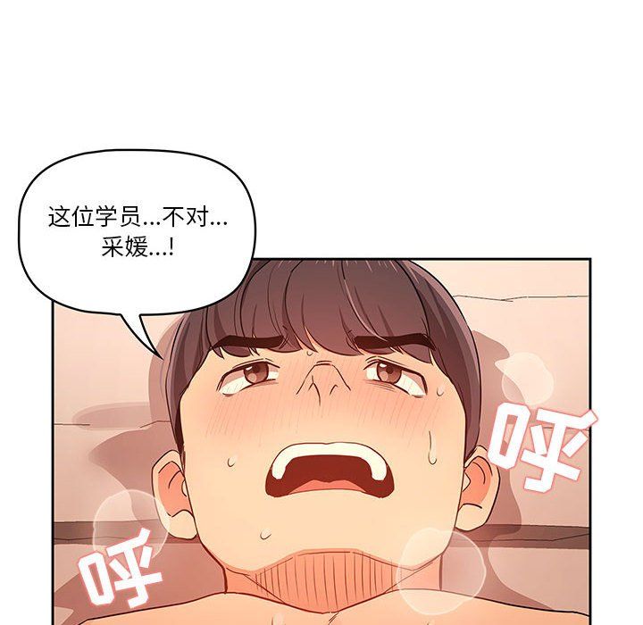 疫情下的家教生活，第25話，第 122 页