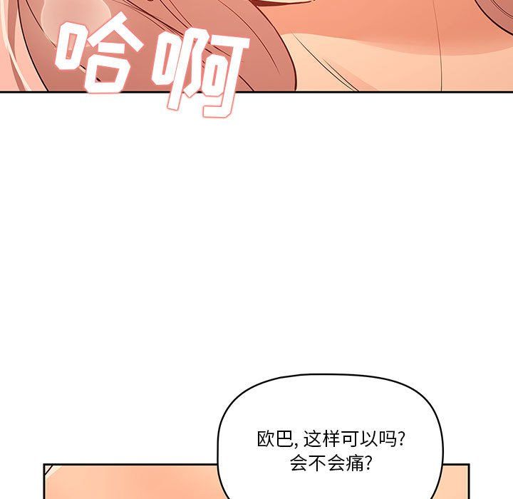 疫情下的家教生活，第25話，第 95 页