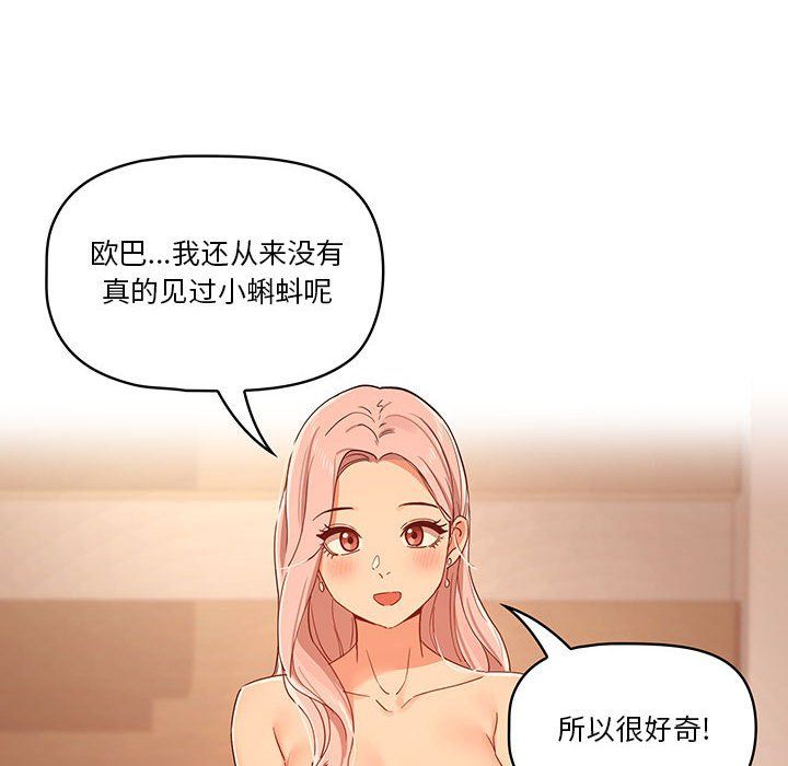 疫情下的家教生活，第25話，第 8 页