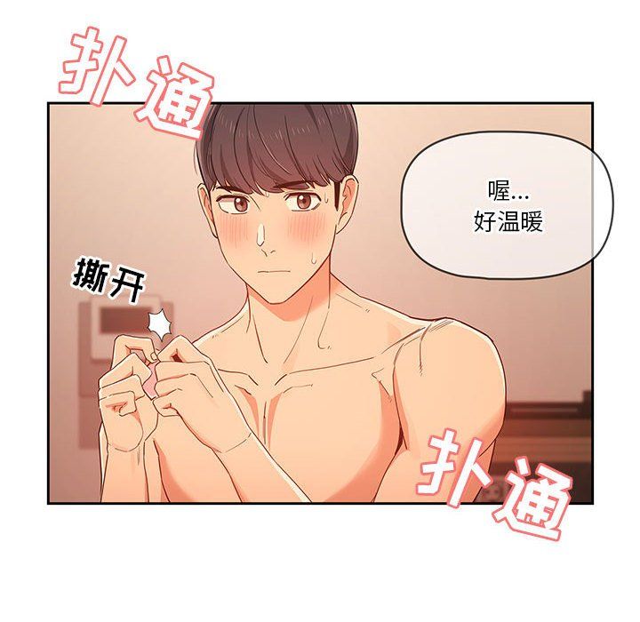 疫情下的家教生活，第25話，第 22 页