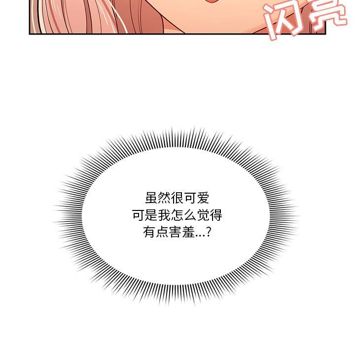 疫情下的家教生活，第25話，第 15 页