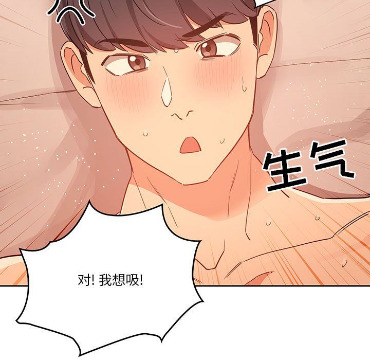 疫情下的家教生活，第26話，第 5 页
