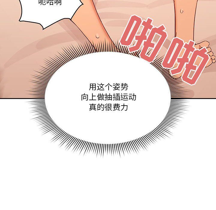 疫情下的家教生活，第26話，第 44 页