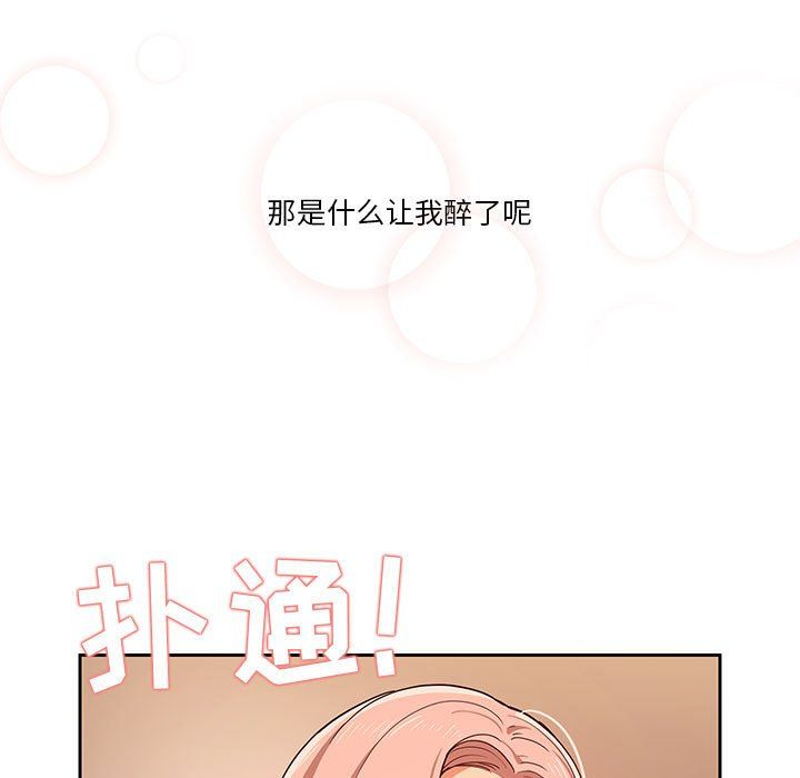 疫情下的家教生活，第26話，第 69 页