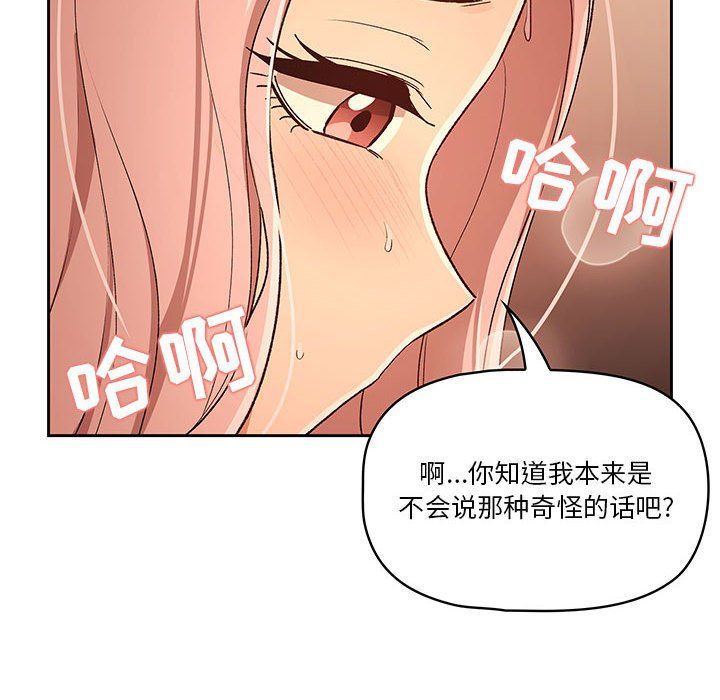 疫情下的家教生活，第27話，第 34 页