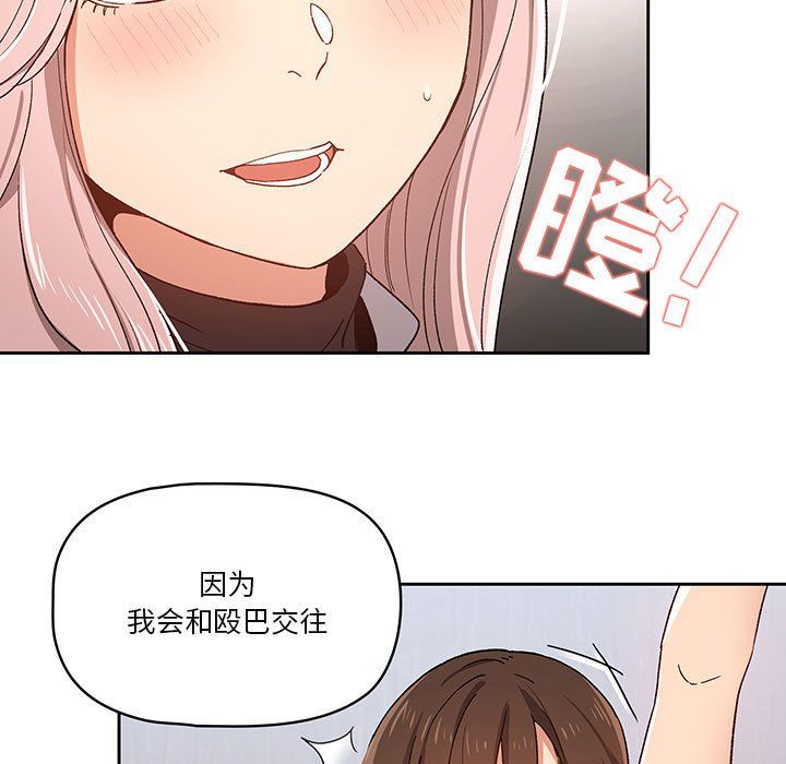 疫情下的家教生活，第27話，第 123 页
