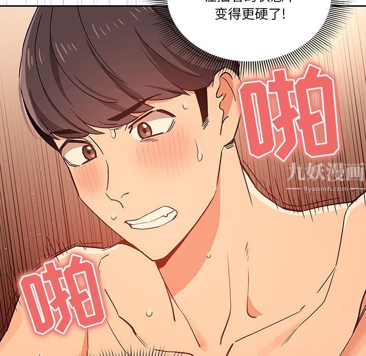 疫情下的家教生活，第27話，第 5 页